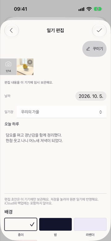 사진과 글로 오늘의 일기를 쓰는 화면